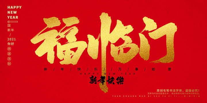 福臨門