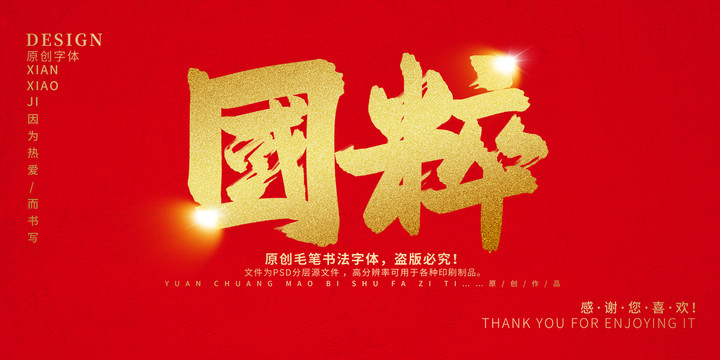 國粹