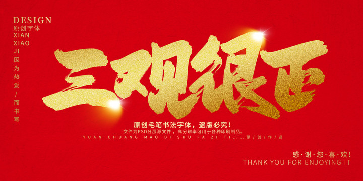 三觀很正