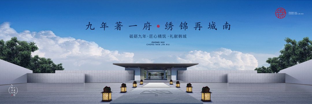 地產(chǎn)新中式形象