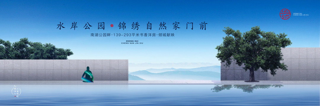 新中式地產(chǎn)形象