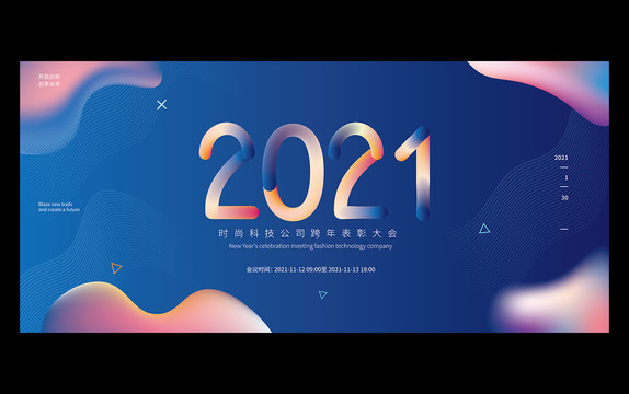 2021年会议背景