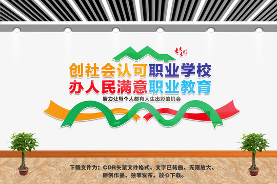 創(chuàng)社會認(rèn)可職業(yè)學(xué)校
