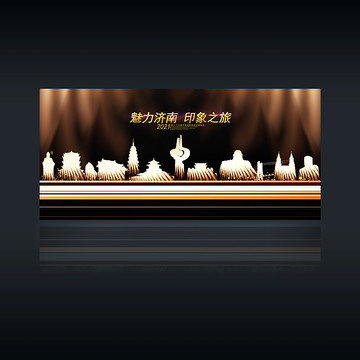 濟南