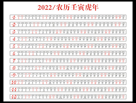 2022年日历