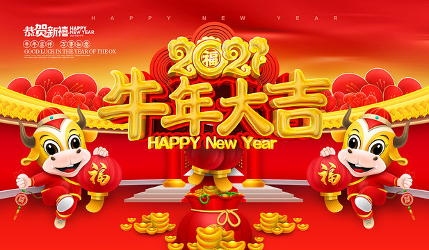 2021牛年海報