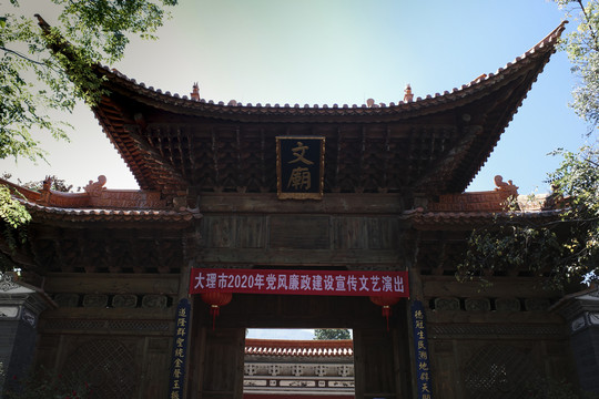 云南大理古城文庙