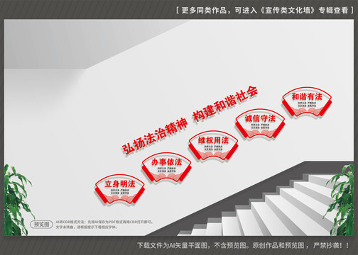 法治樓梯文化