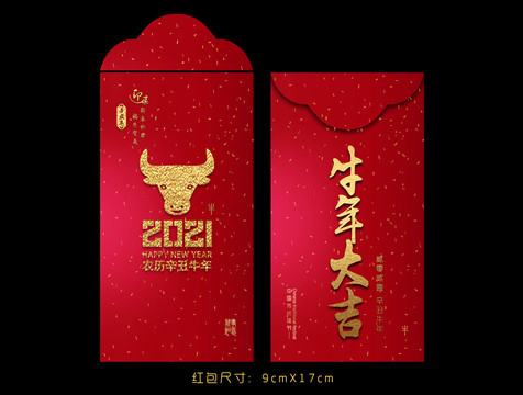 2021年紅包