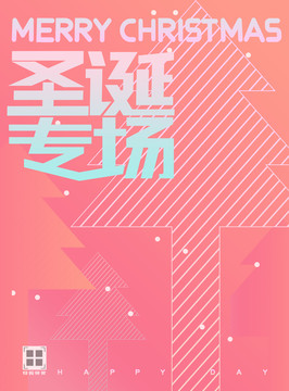 圣誕