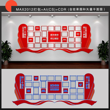團隊文化墻含效果圖和矢量平面圖