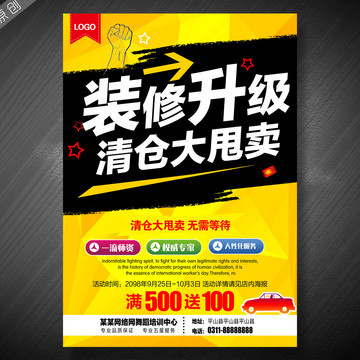 升級裝修
