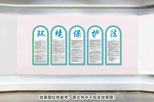 環(huán)境保護(hù)法