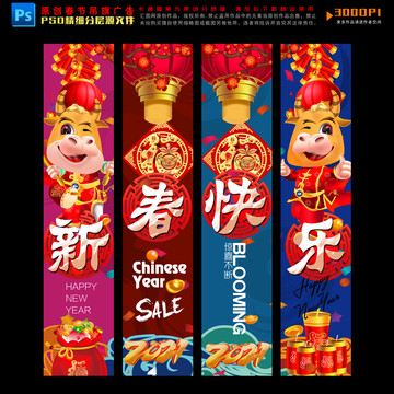 2021春節(jié)吊旗