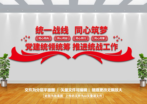 統(tǒng)一戰(zhàn)線