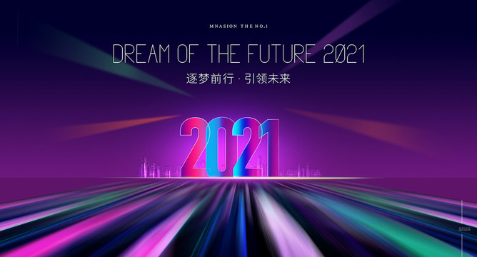 2021年会