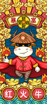 國潮牛年紅紅火火