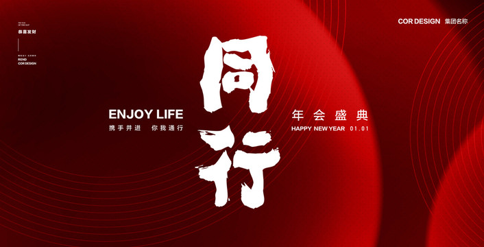 紅色年會(huì)背景