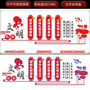 文明禮儀