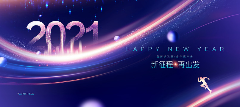 2021年會