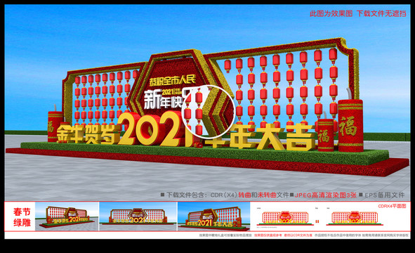2021牛年春節(jié)綠雕