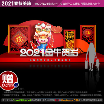 春節(jié)裝飾