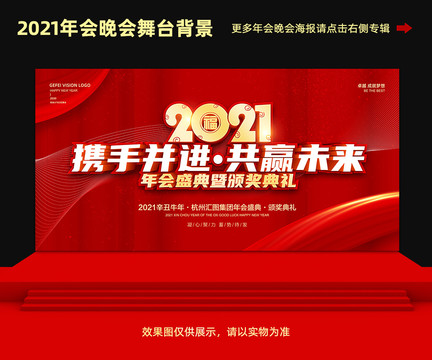 2021年會