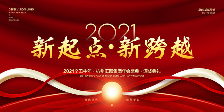 2021年会