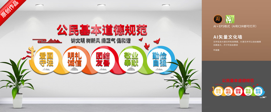 公民道德文化墻