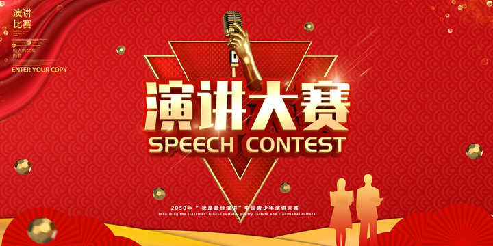 演講