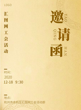 黃色中國(guó)風(fēng)簡(jiǎn)約大氣活動(dòng)邀約海報(bào)