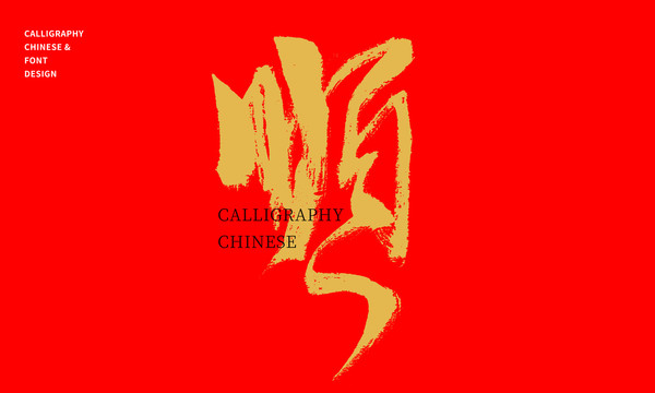 順