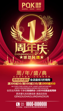 1周年慶