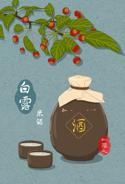 24節(jié)氣插畫白露