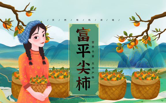富平柿子農(nóng)家女頭巾PSD