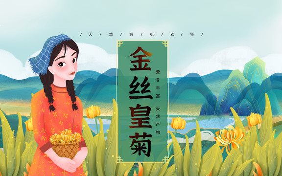 金絲菊農(nóng)家女頭巾