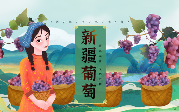 新疆水晶葡萄農(nóng)家女頭巾PSD