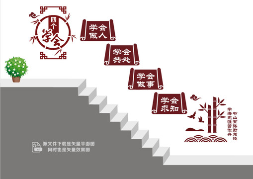 校園四個(gè)學(xué)會(huì)樓道