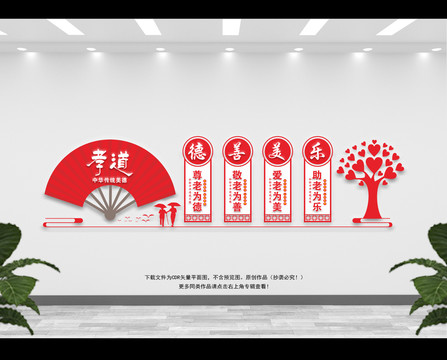 孝道文化墻