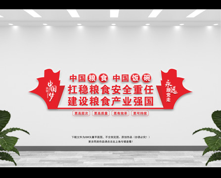 糧食強(qiáng)國