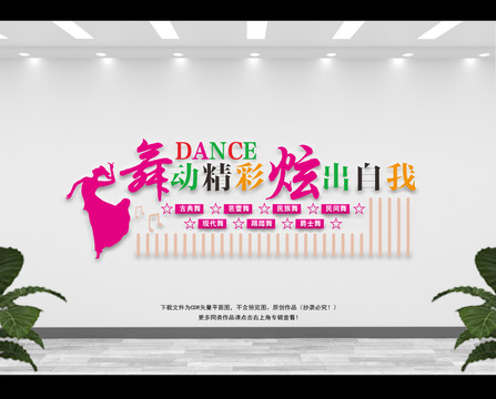 舞蹈教室文化墻