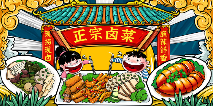 鹵菜海報