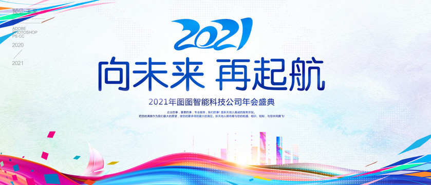 2021海報(bào)
