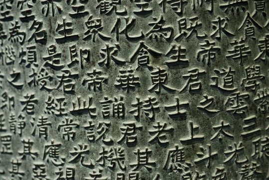 古体字背景墙