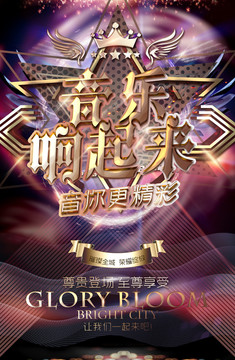 音樂響起來
