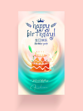 生日快樂