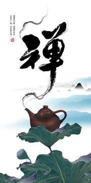 禪意荷花