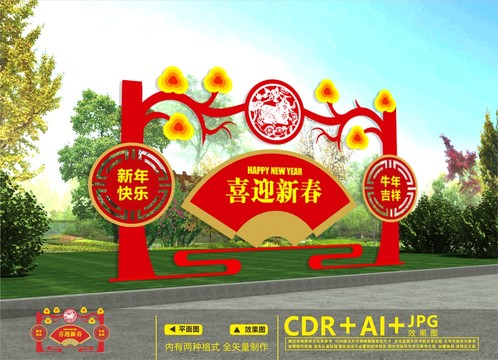 新年美陳
