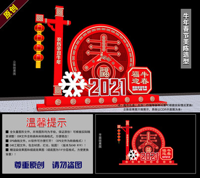2021牛年春節(jié)美陳造型
