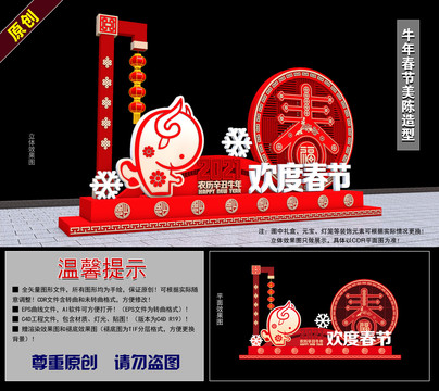 2021牛年春節(jié)美陳造型